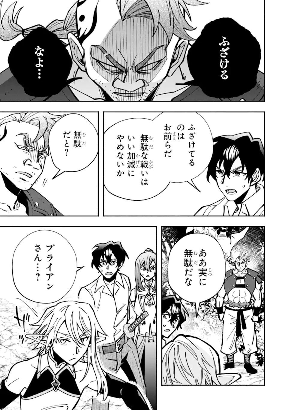 Saikyou Ranking ga Aru Isekai ni Seito tachi to Suudah Teni Shita Koukou Kyoushi no Ore, Mob Kara Kensei e to Nariagari - Chapter 18.3 - Page 3